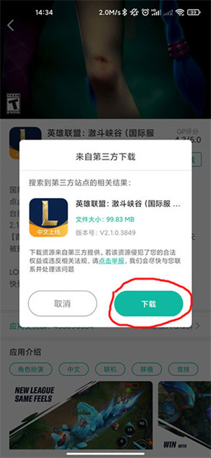 怎么下载游戏截图4