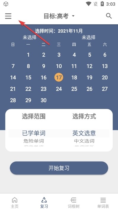 词根单词