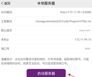 本地服务器搭建指南截图3