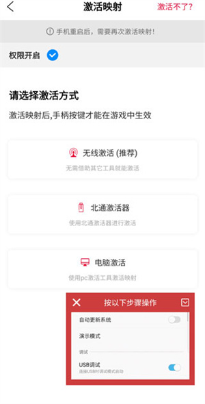 按键映射教程截图4