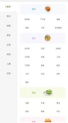 瞄一瞄菜谱app最新版