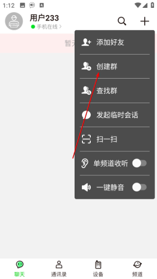 微喇对讲