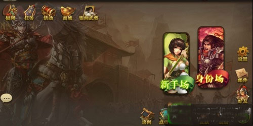 三国杀OL互通版无限充值版游戏攻略1