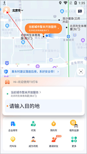 紧急求助教程截图2