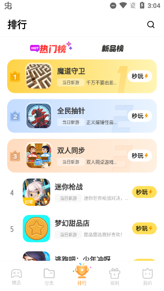 秒玩小游戏app