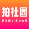 拍社圈软件下载
