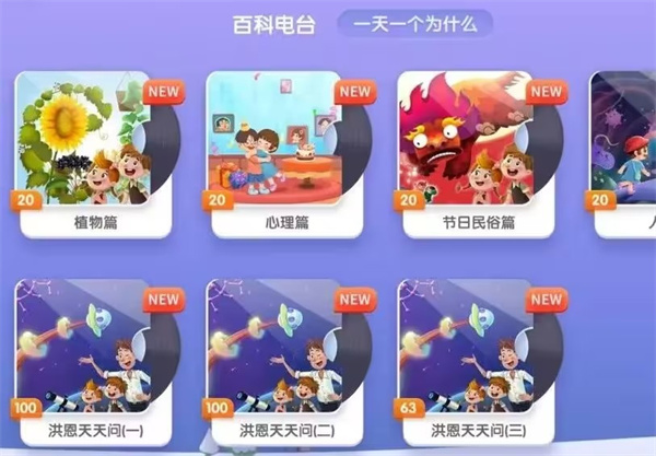 洪恩十万问全课程免费版软件介绍6