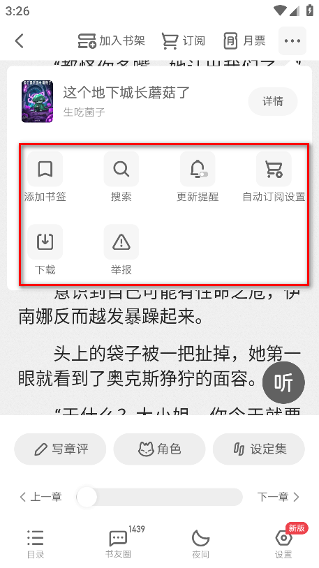 起点小说app