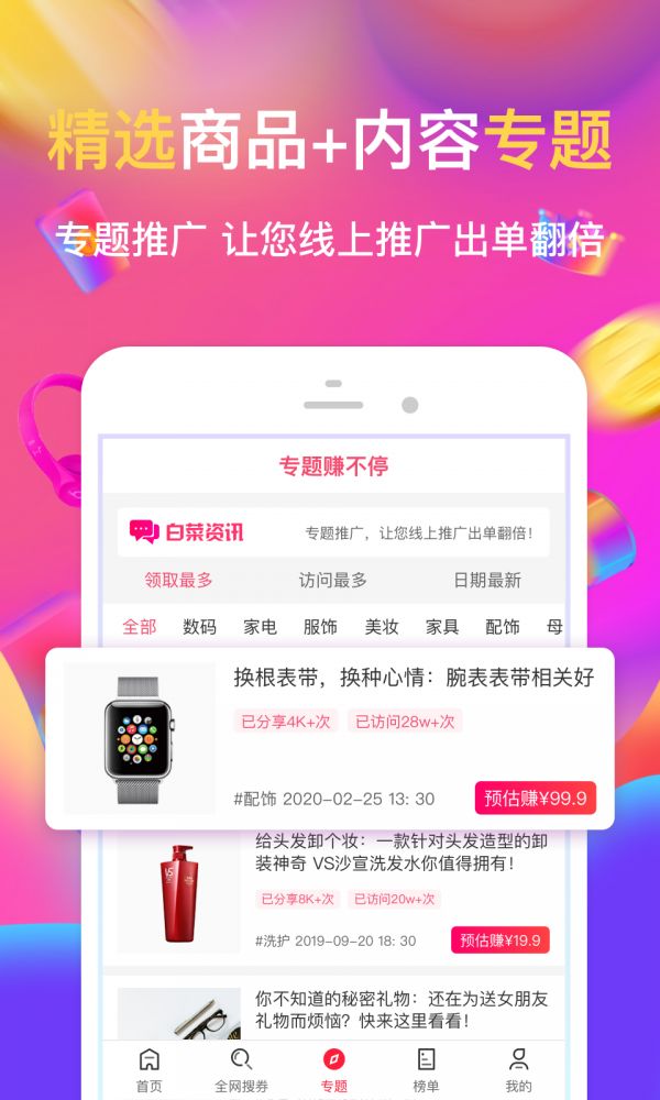 白菜盒子官方app最新版下载