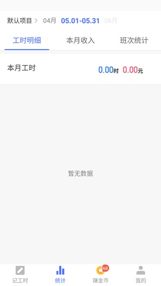 工时记录