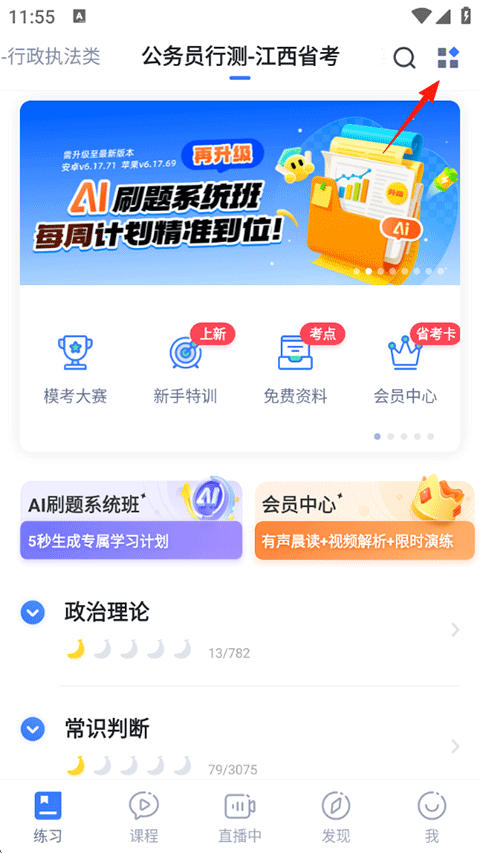 粉笔申论