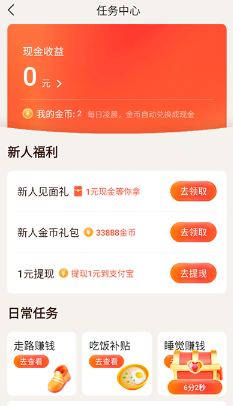 赚钱方法截图3