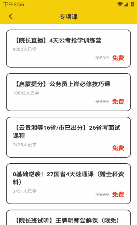 上岸鸭公考