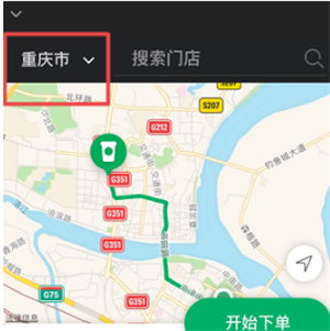 更改下单门店教程截图3