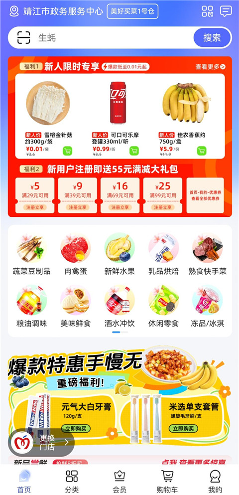 美好买菜