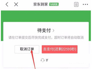 怎么取消订单截图2