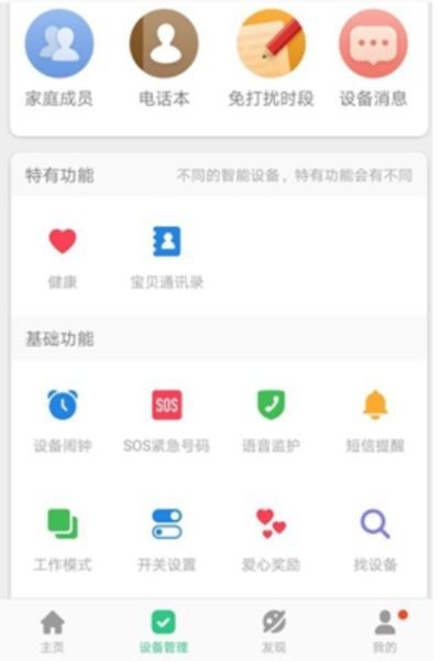 安全守护2手表