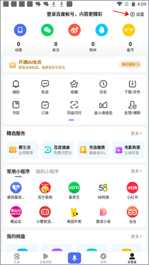 百度一下app官方版去除广告教程2