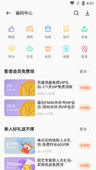 oppo软件商店低配版