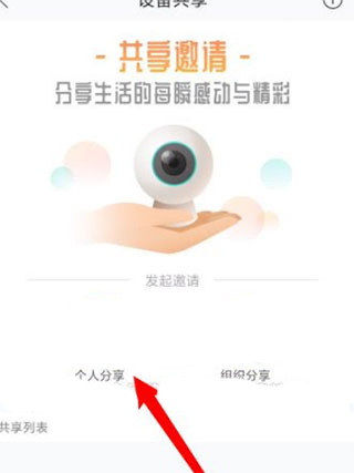 怎么共享监控截图5