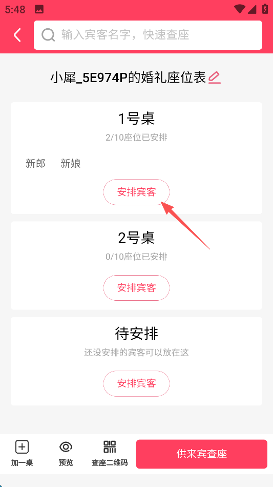 婚礼纪