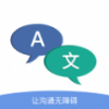 智慧翻译app下载