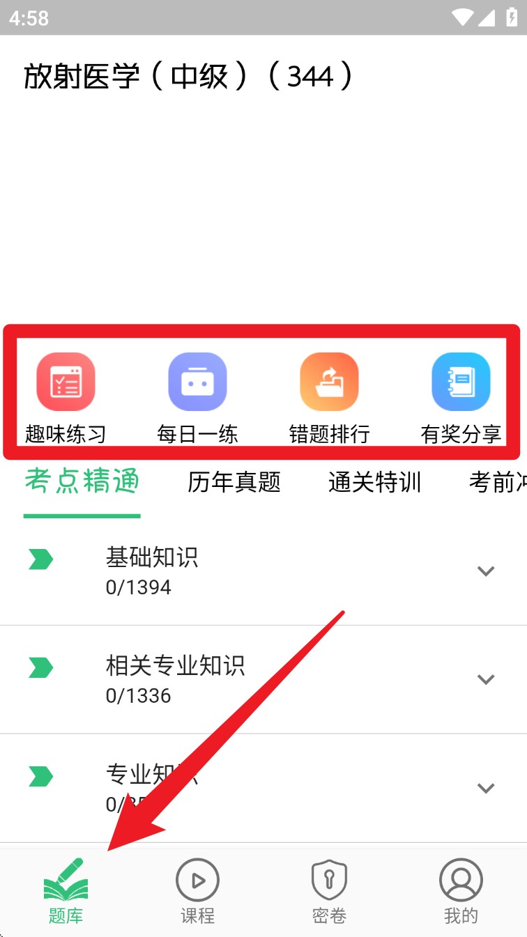 放射医学中级题库