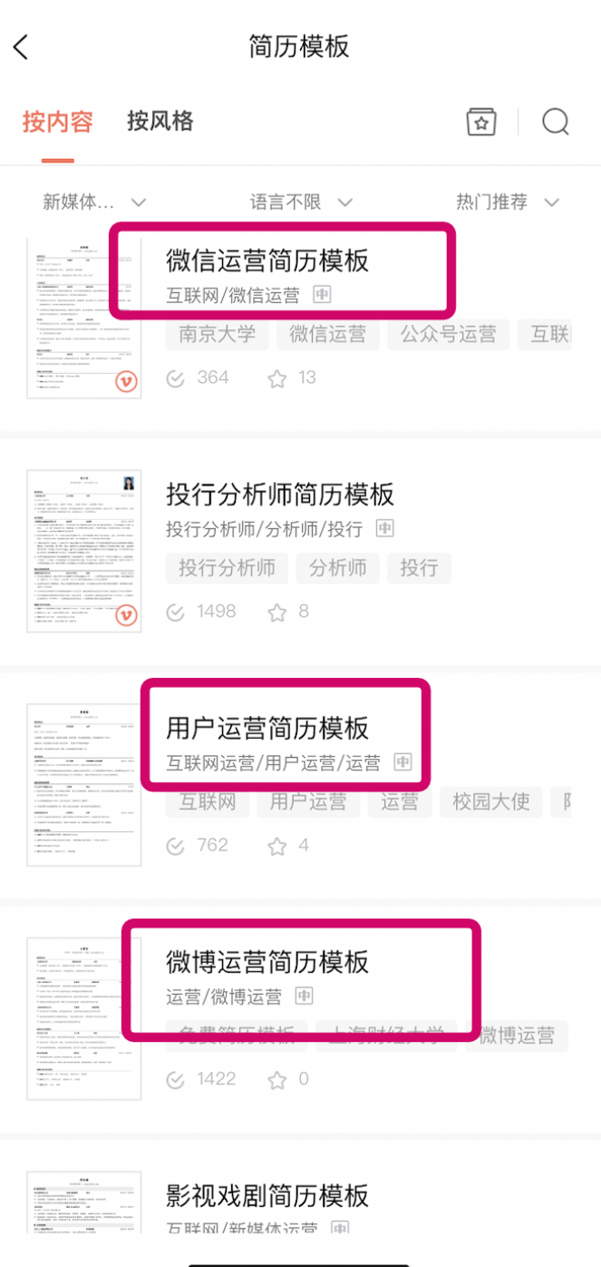 职徒简历app如何使用？6