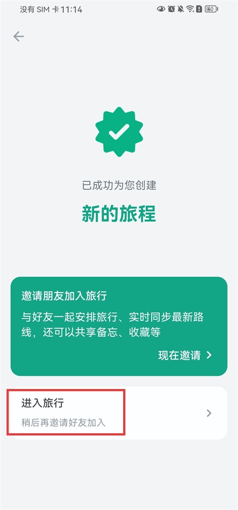 小旅星