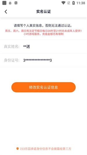 更换实名认证方法截图3