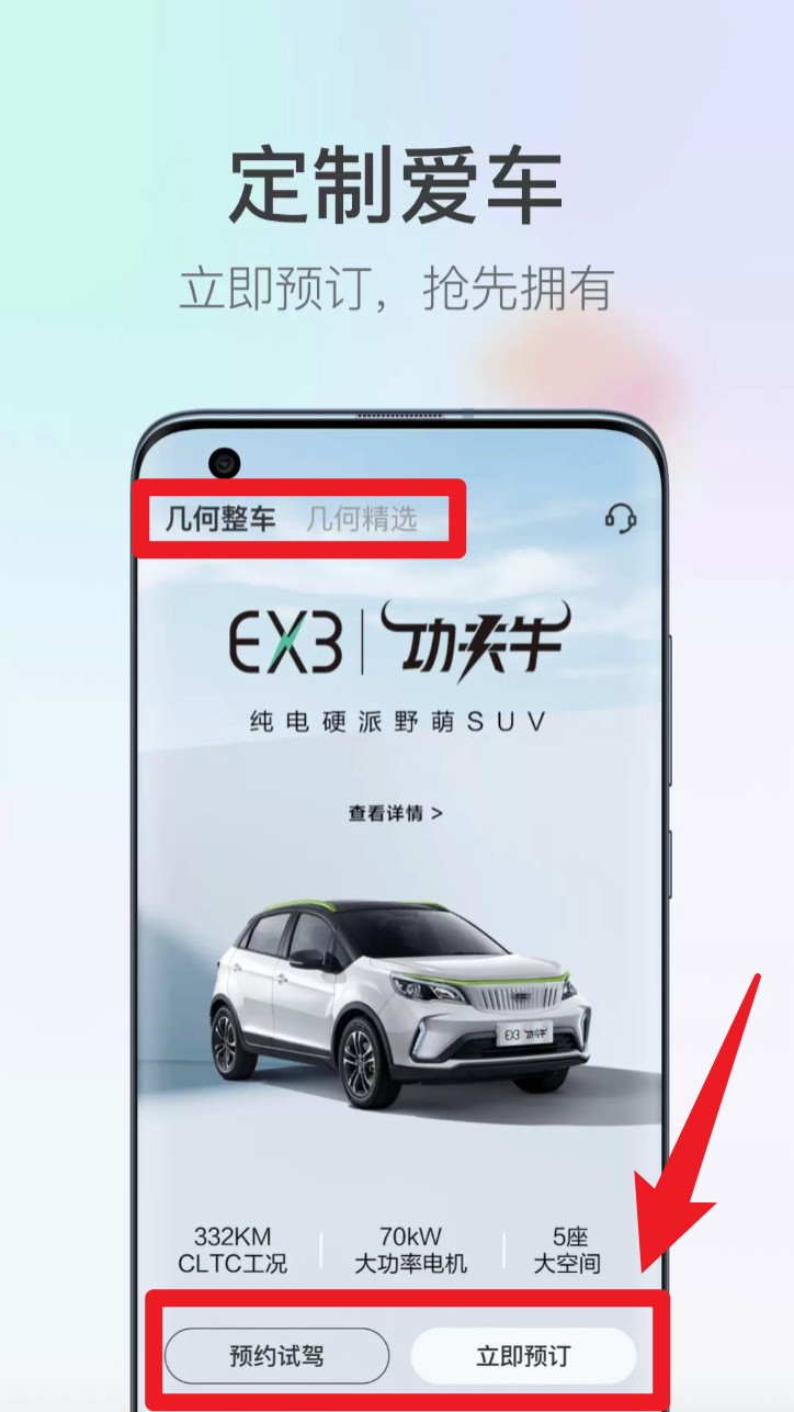 几何汽车
