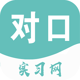 对口实习app安卓版下载