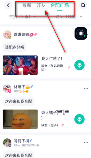 和好友一起配音方法截图2