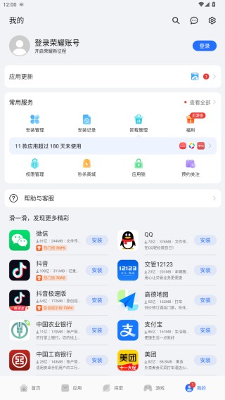 荣耀应用市场