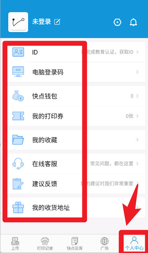 快点云打印