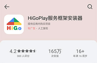 谷歌Play游戏