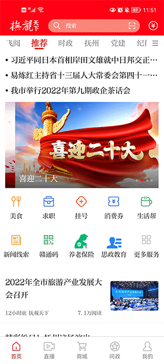 抚观天下