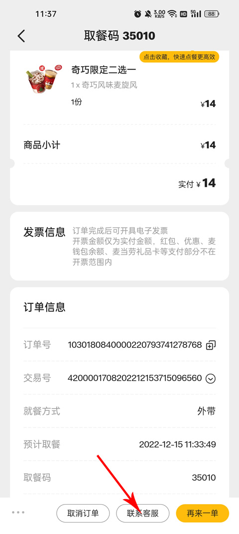 麦当劳app