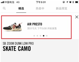 SNKRS安卓版图片3