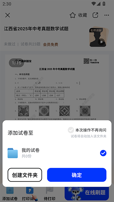 考霸刷题宝