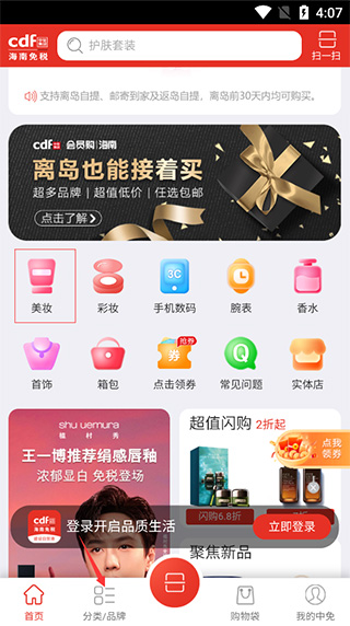 三亚免税店网上商城