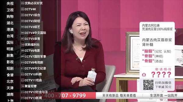 星火TV电视