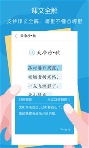 语文100分app下载 第4张图片