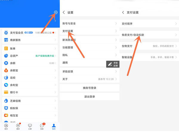 如何取消自动续费3