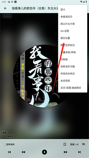 缓存全文教程截图3