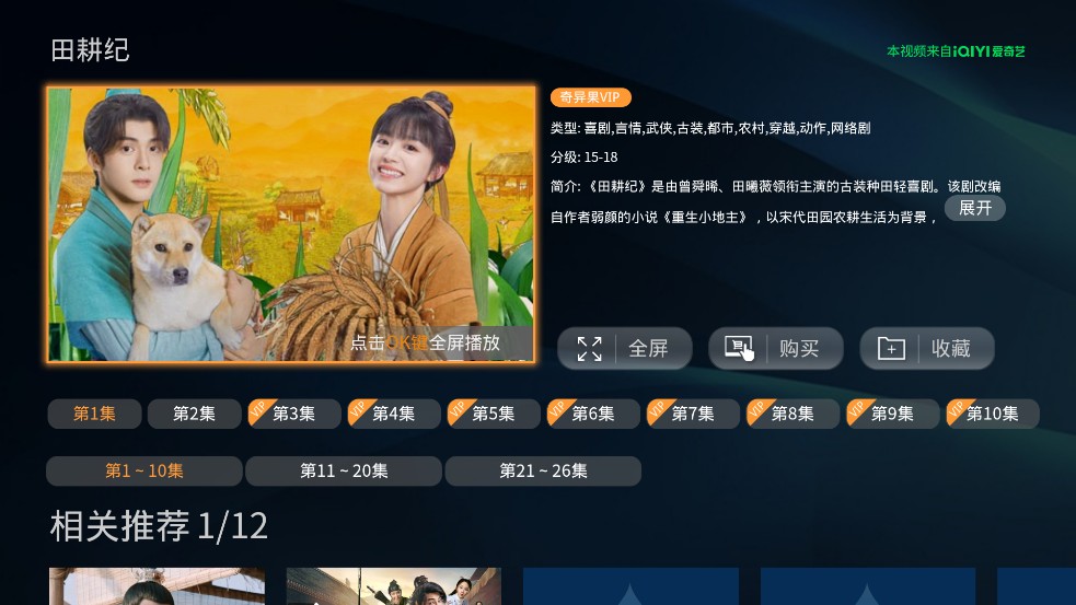 视云影院电视版