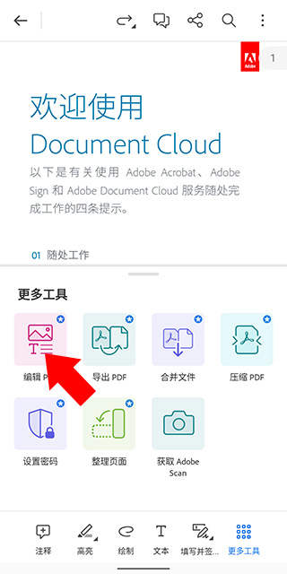 Adobe Acrobat官方版