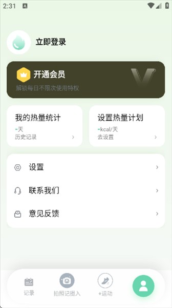 轻食计