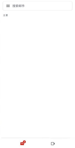 Gmail谷歌邮箱