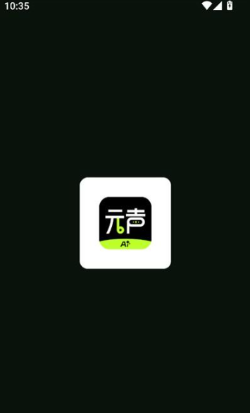 元声AI